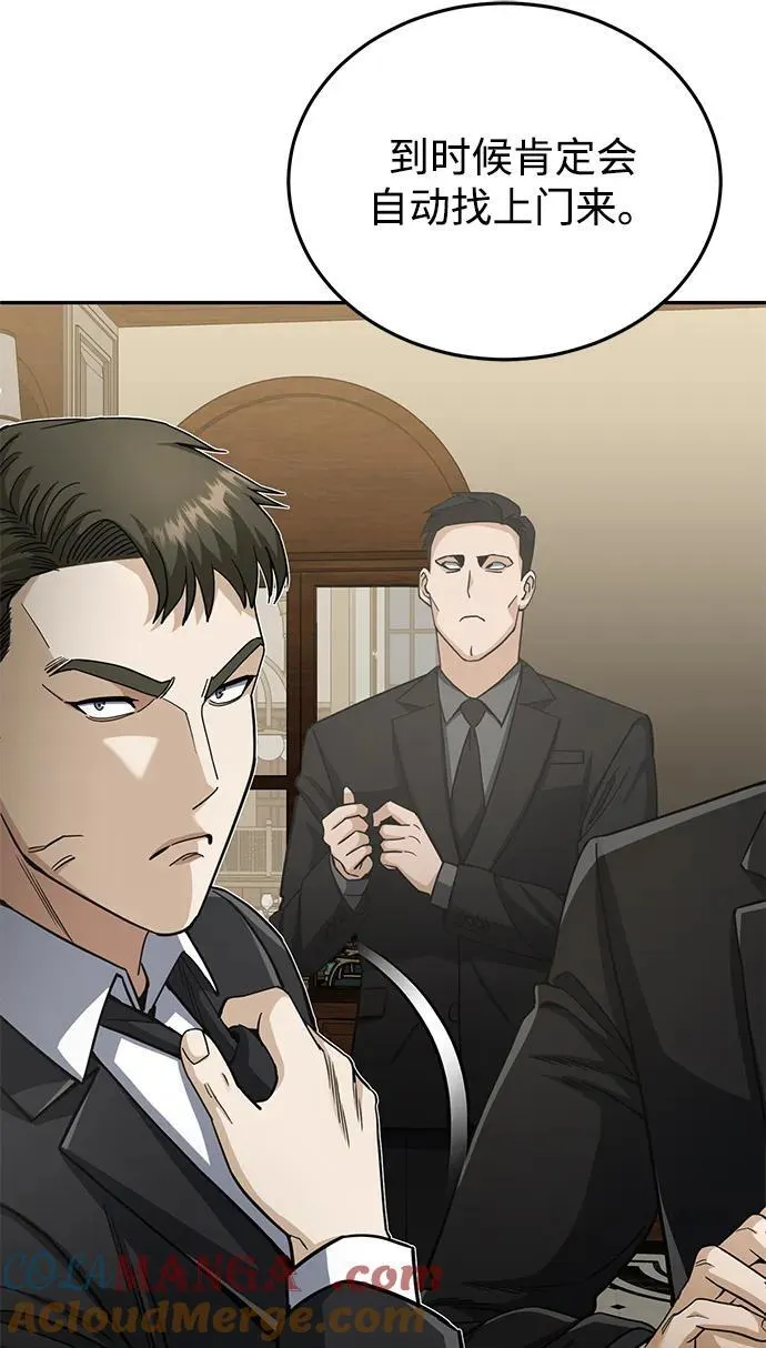 [第74话] 想好好整治一下 第85页