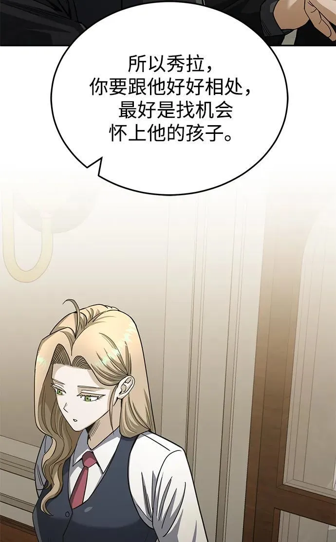[第74话] 想好好整治一下 第86页