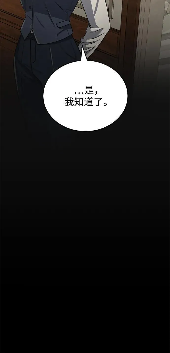 [第74话] 想好好整治一下 第87页