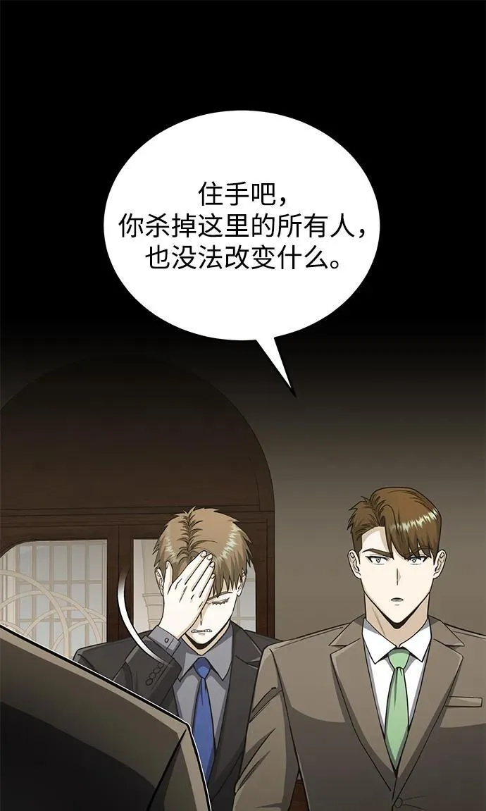 [第74话] 想好好整治一下 第88页