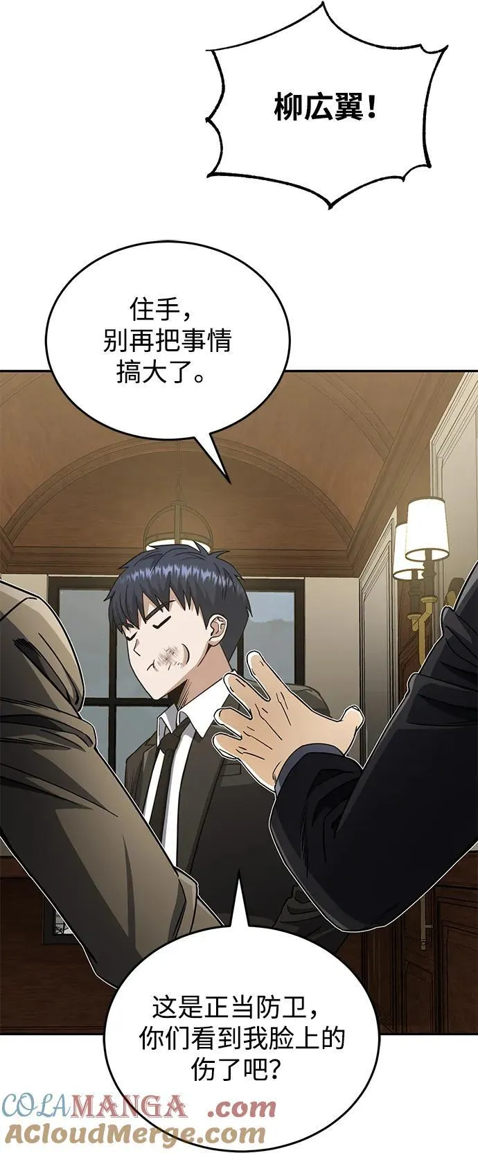 [第74话] 想好好整治一下 第93页