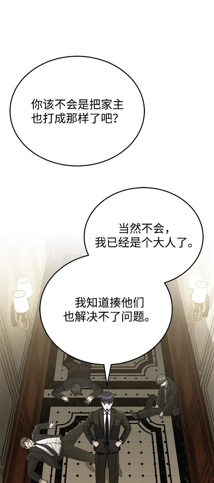 [第74话] 想好好整治一下 第94页