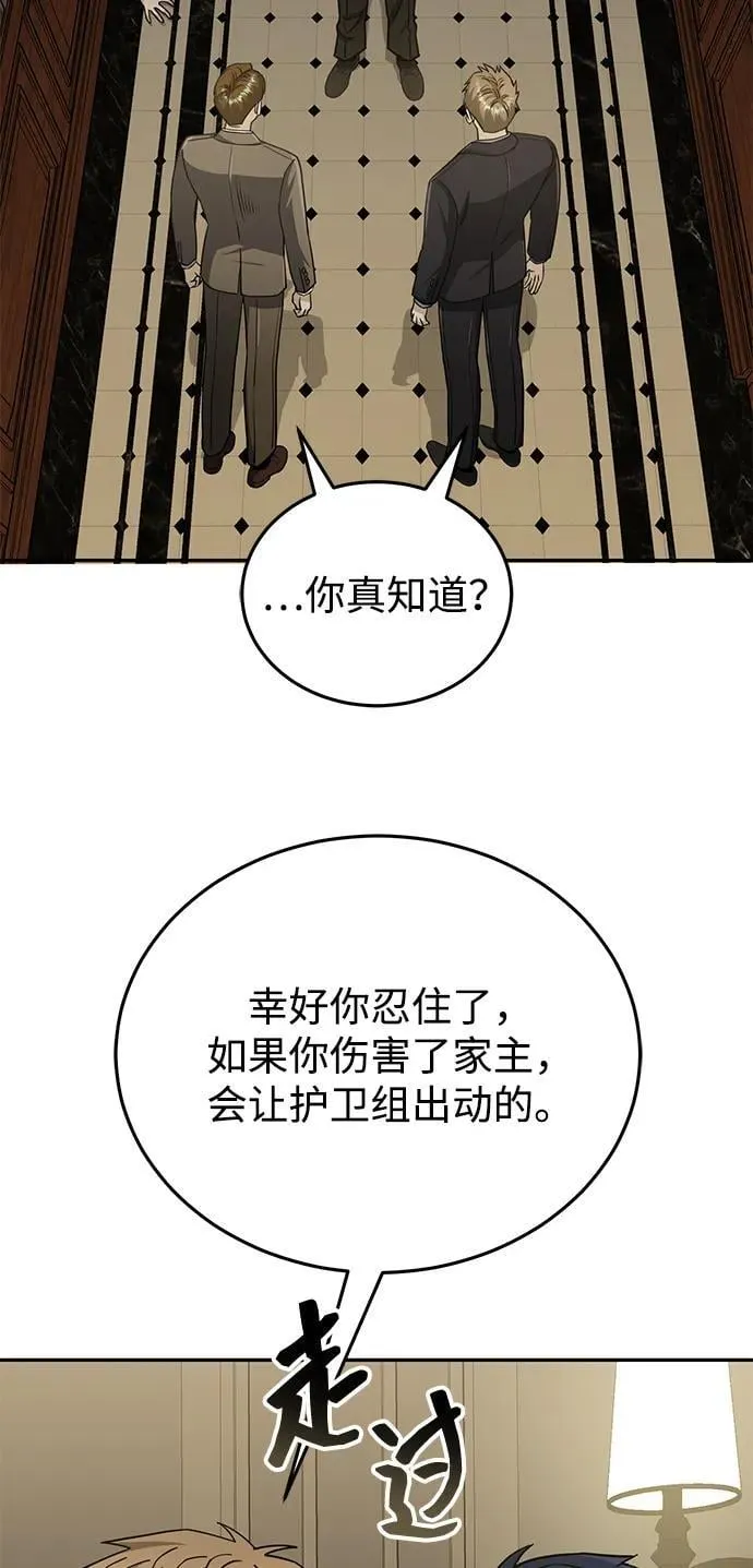 [第74话] 想好好整治一下 第95页