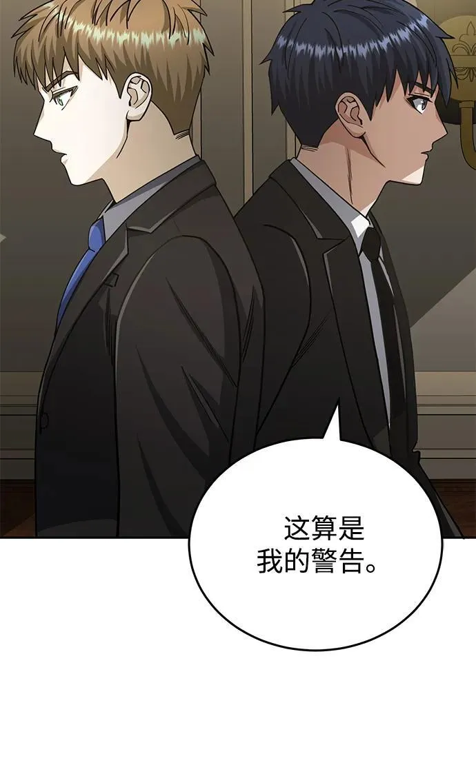 [第74话] 想好好整治一下 第96页