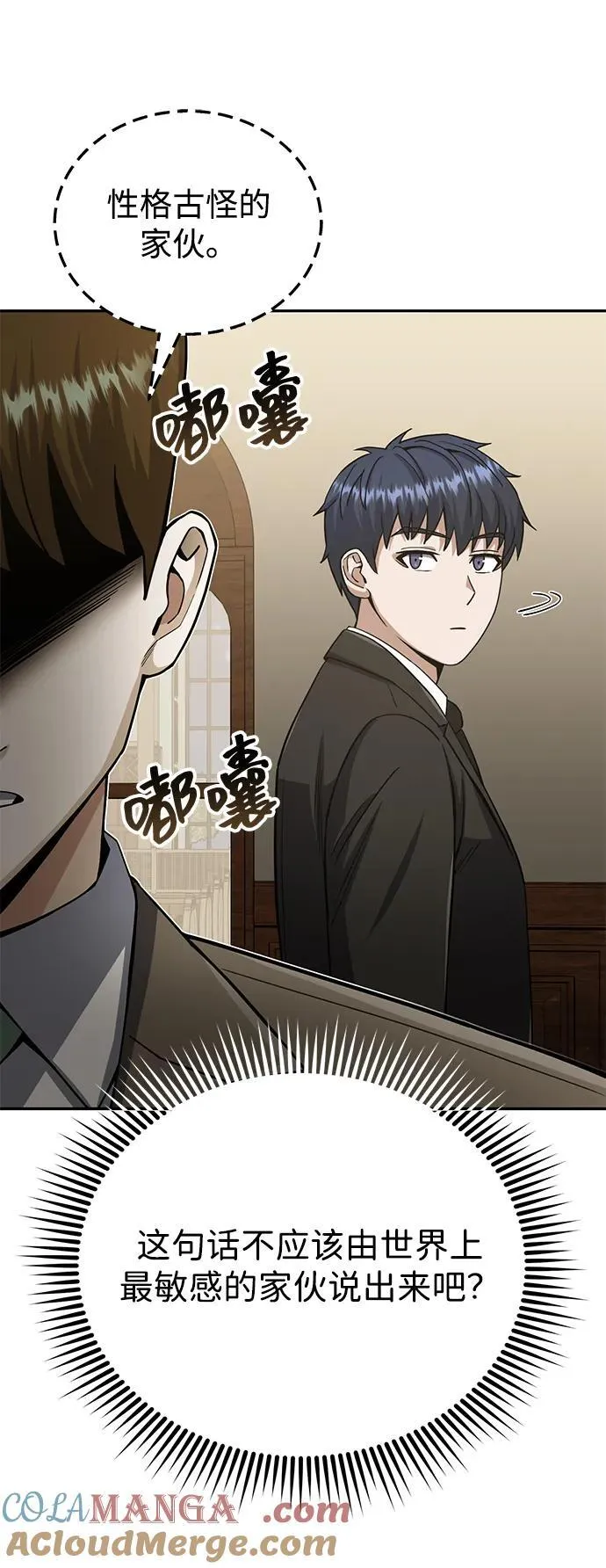 [第74话] 想好好整治一下 第97页