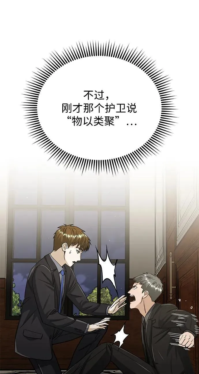 [第74话] 想好好整治一下 第98页
