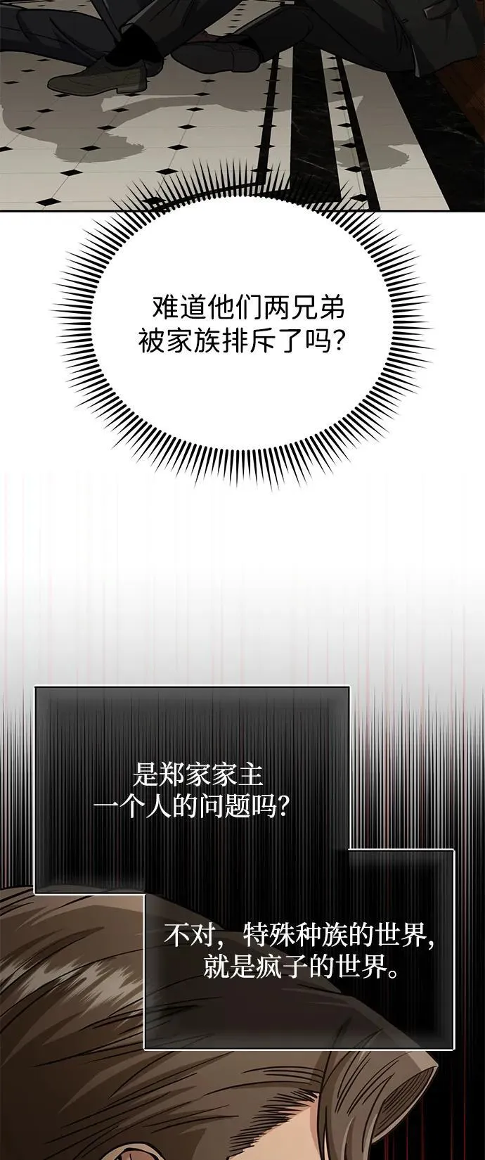 [第74话] 想好好整治一下 第99页