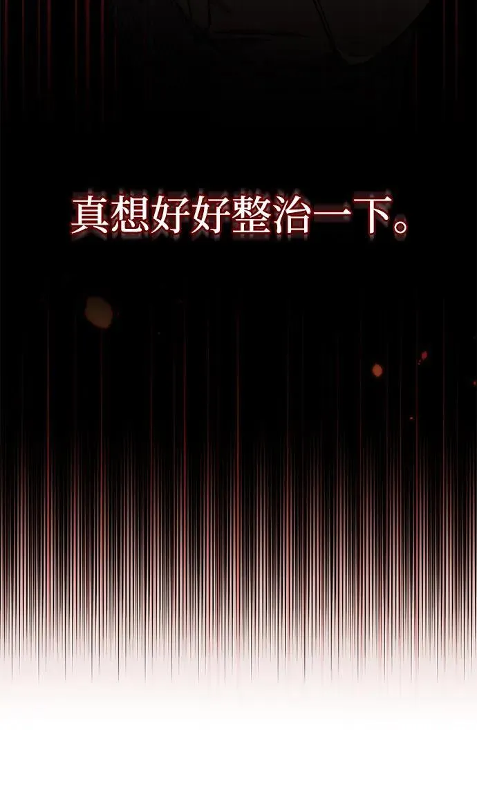 [第74话] 想好好整治一下 第103页