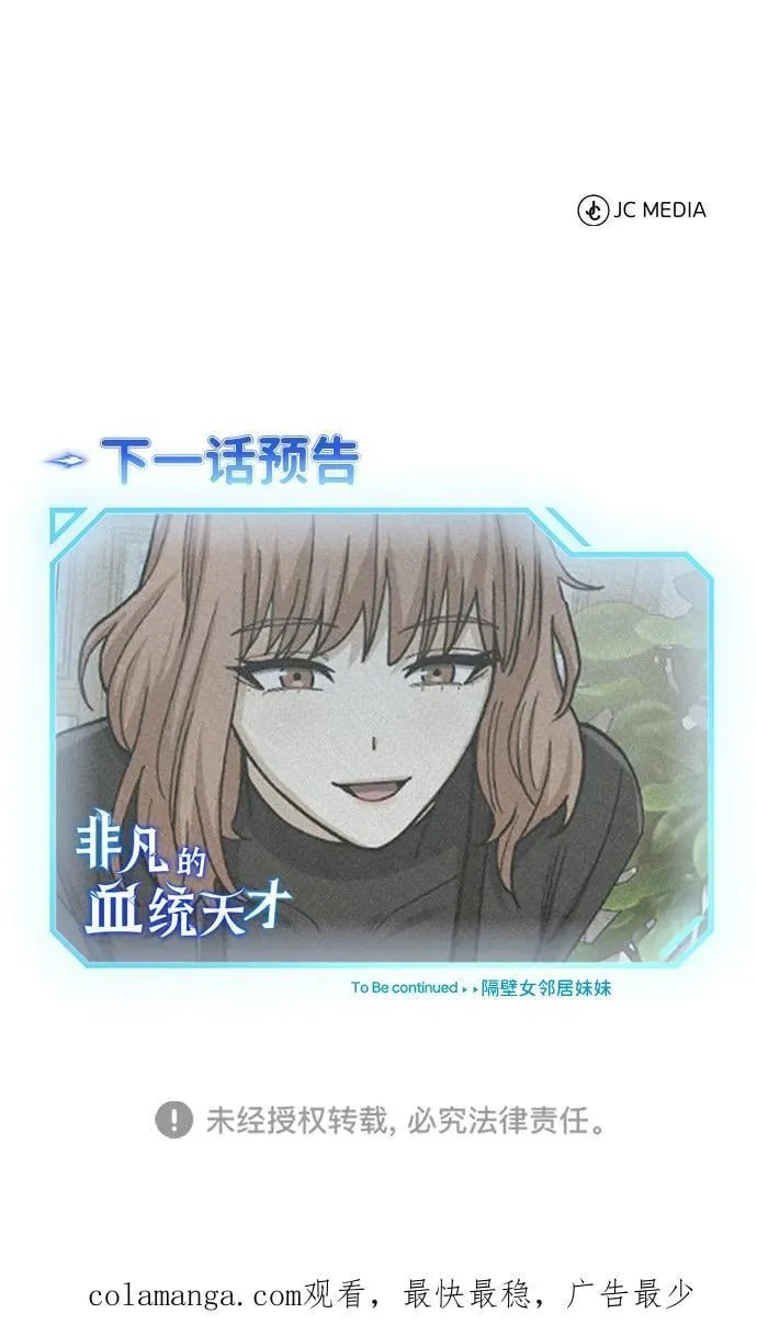 [第74话] 想好好整治一下 第104页