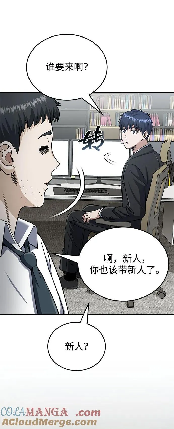 [第75话] 隔壁女邻居妹妹 第4页