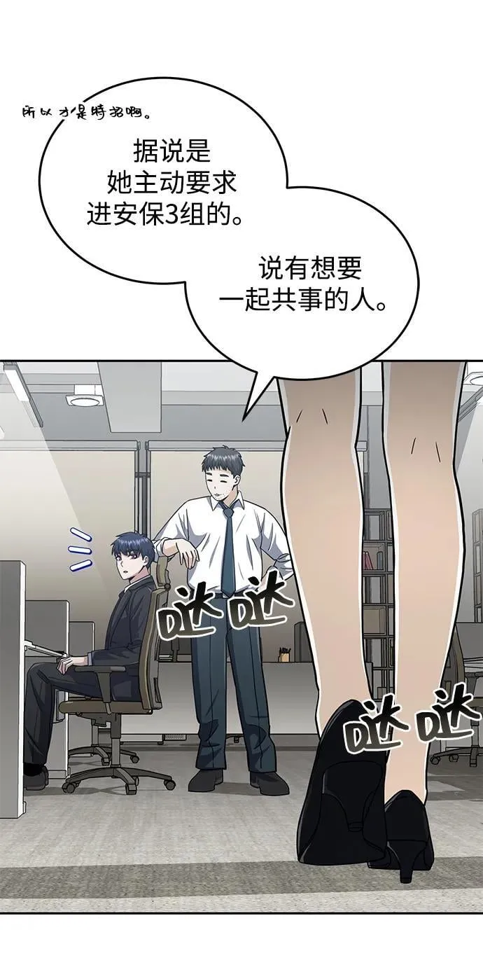 [第75话] 隔壁女邻居妹妹 第9页