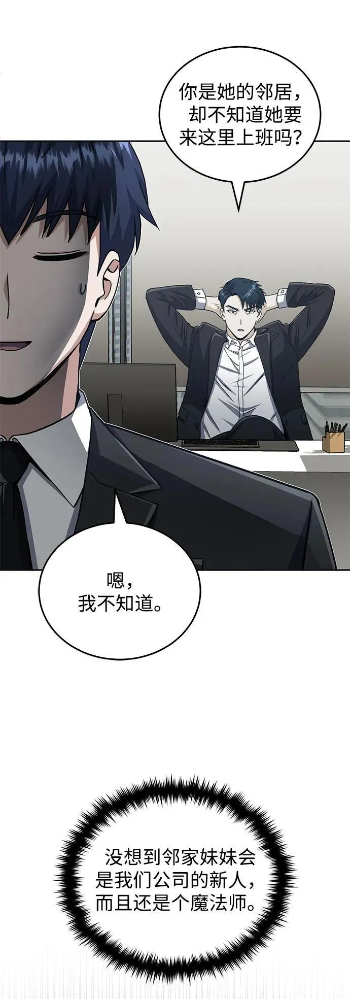 [第75话] 隔壁女邻居妹妹 第18页