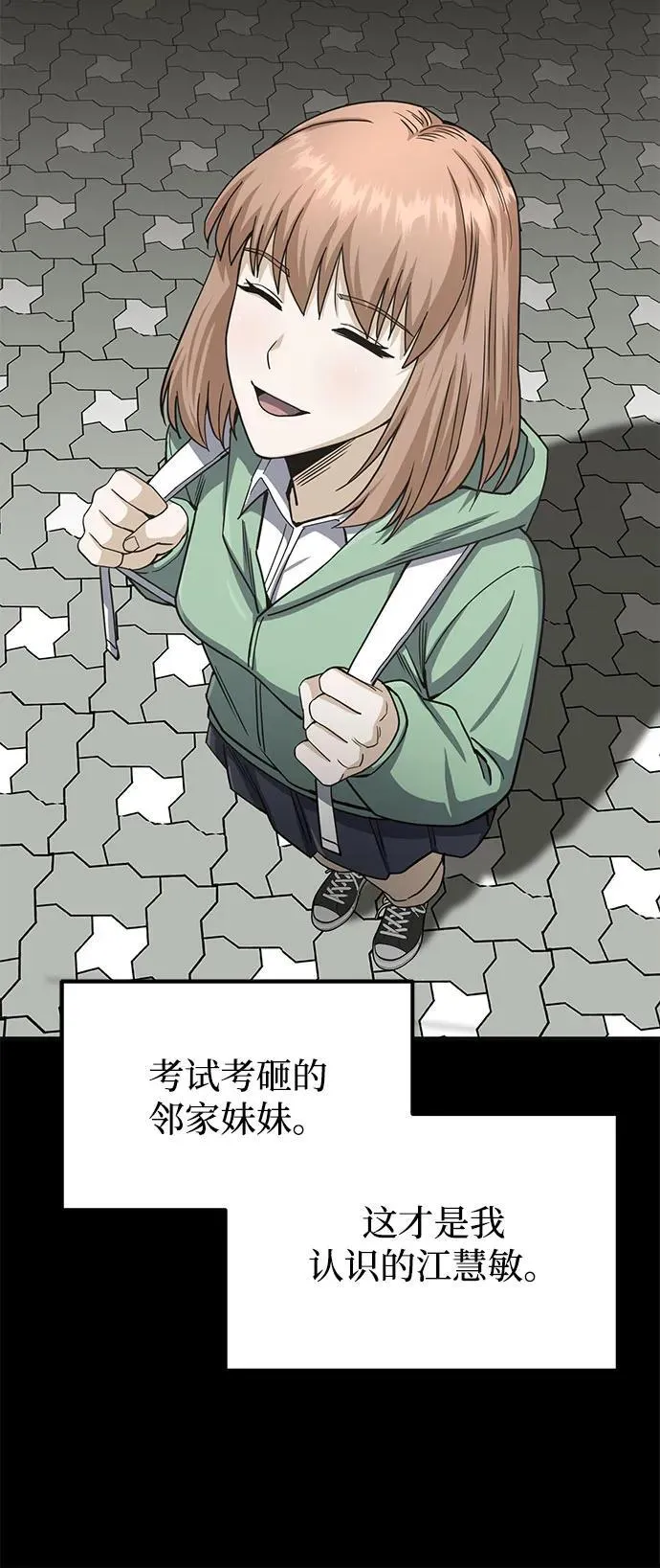 [第75话] 隔壁女邻居妹妹 第20页