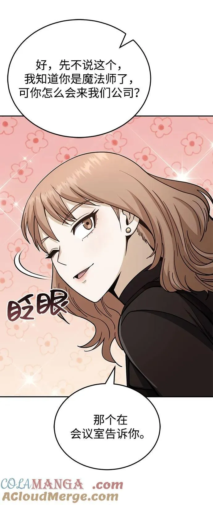 [第75话] 隔壁女邻居妹妹 第31页