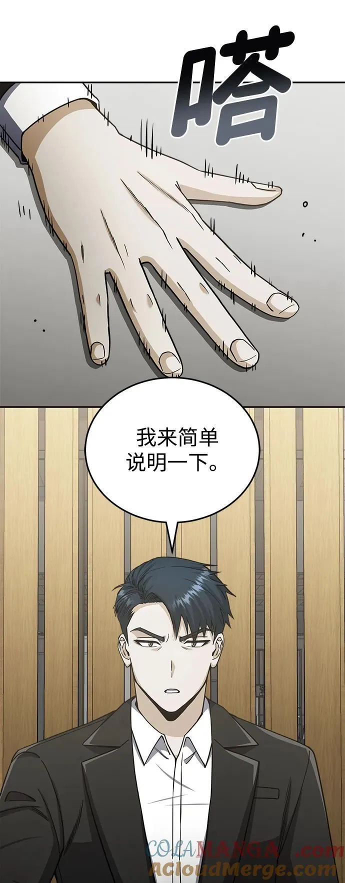 [第75话] 隔壁女邻居妹妹 第40页