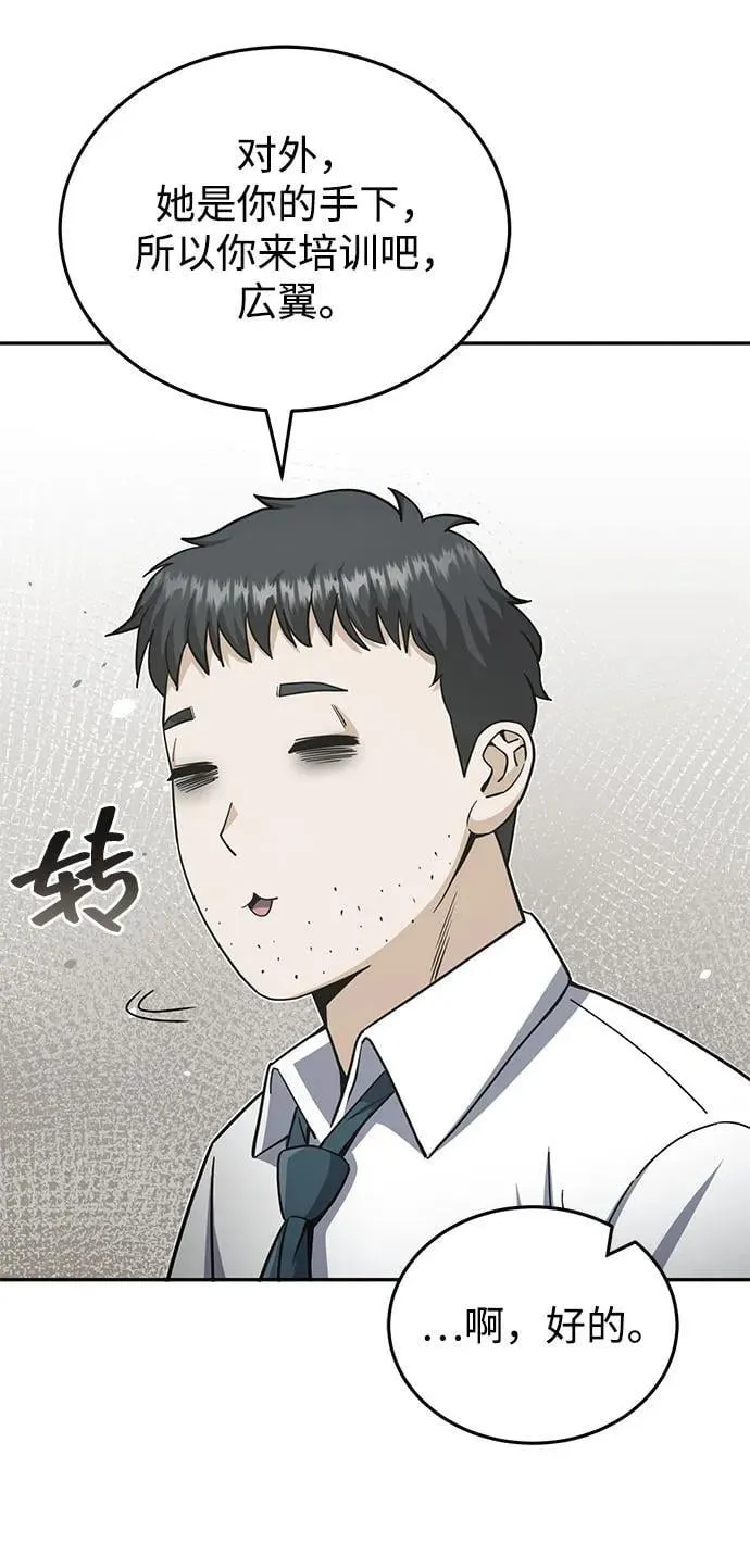 [第75话] 隔壁女邻居妹妹 第50页