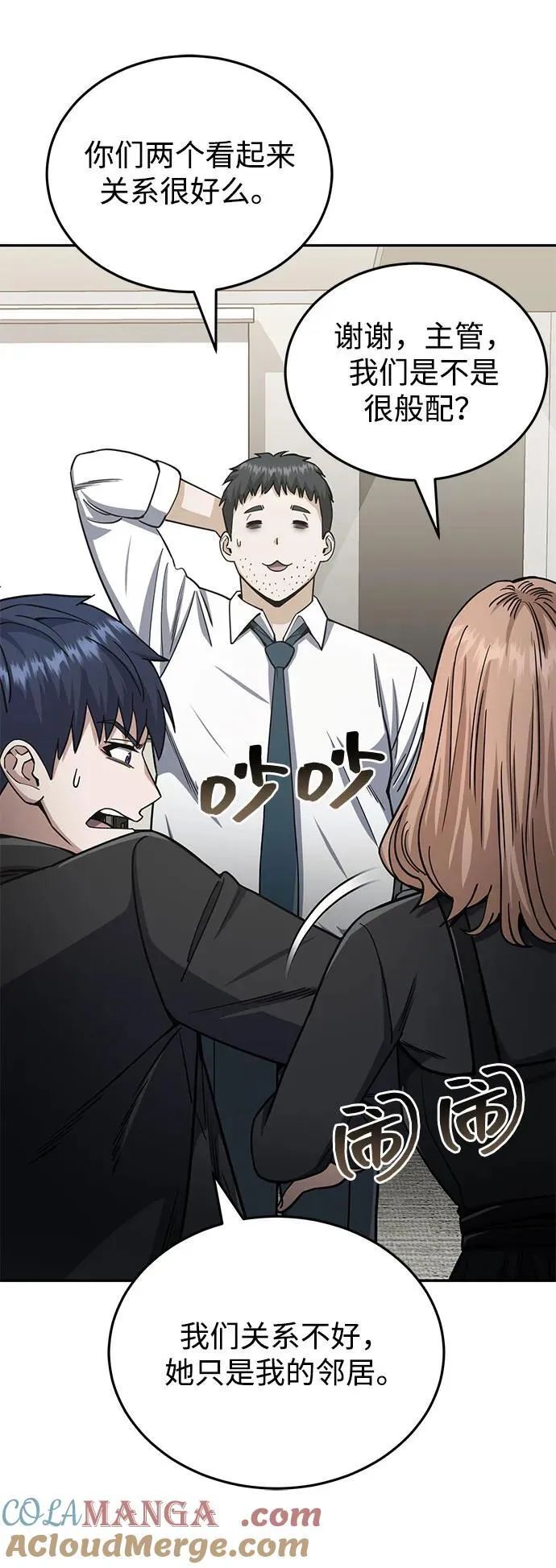 [第75话] 隔壁女邻居妹妹 第52页