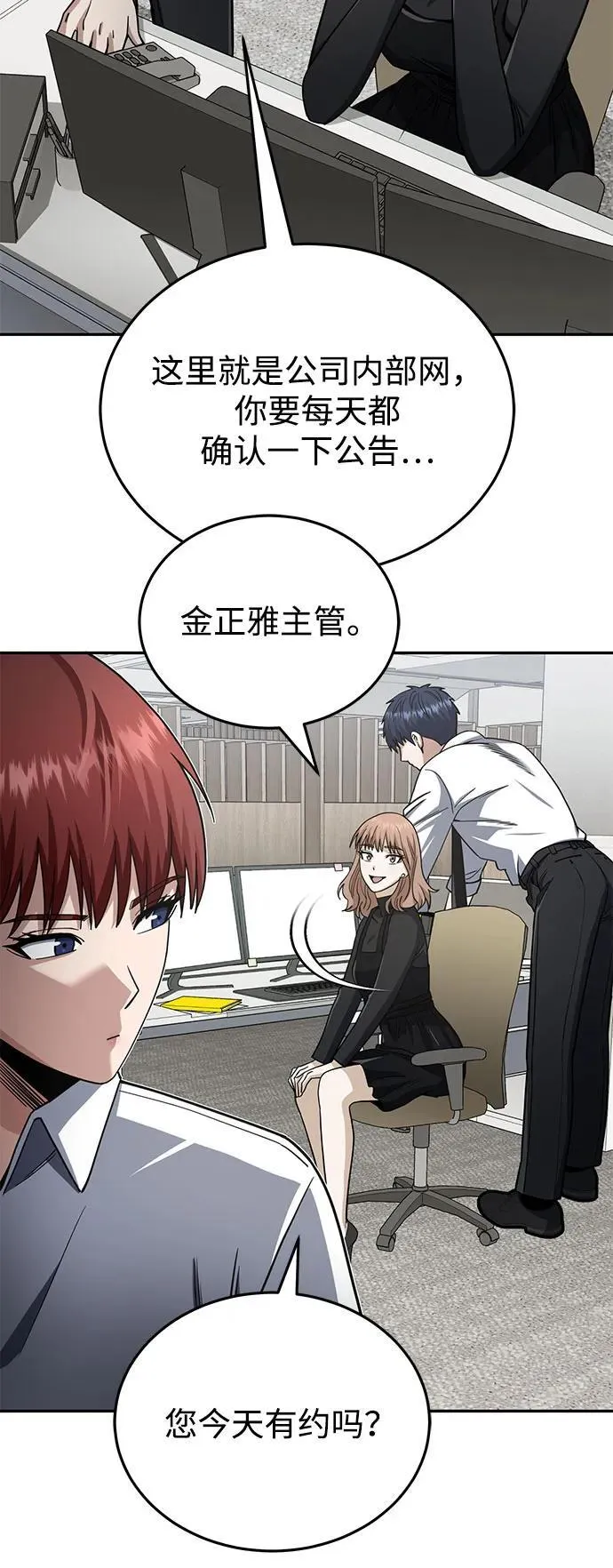 [第75话] 隔壁女邻居妹妹 第54页