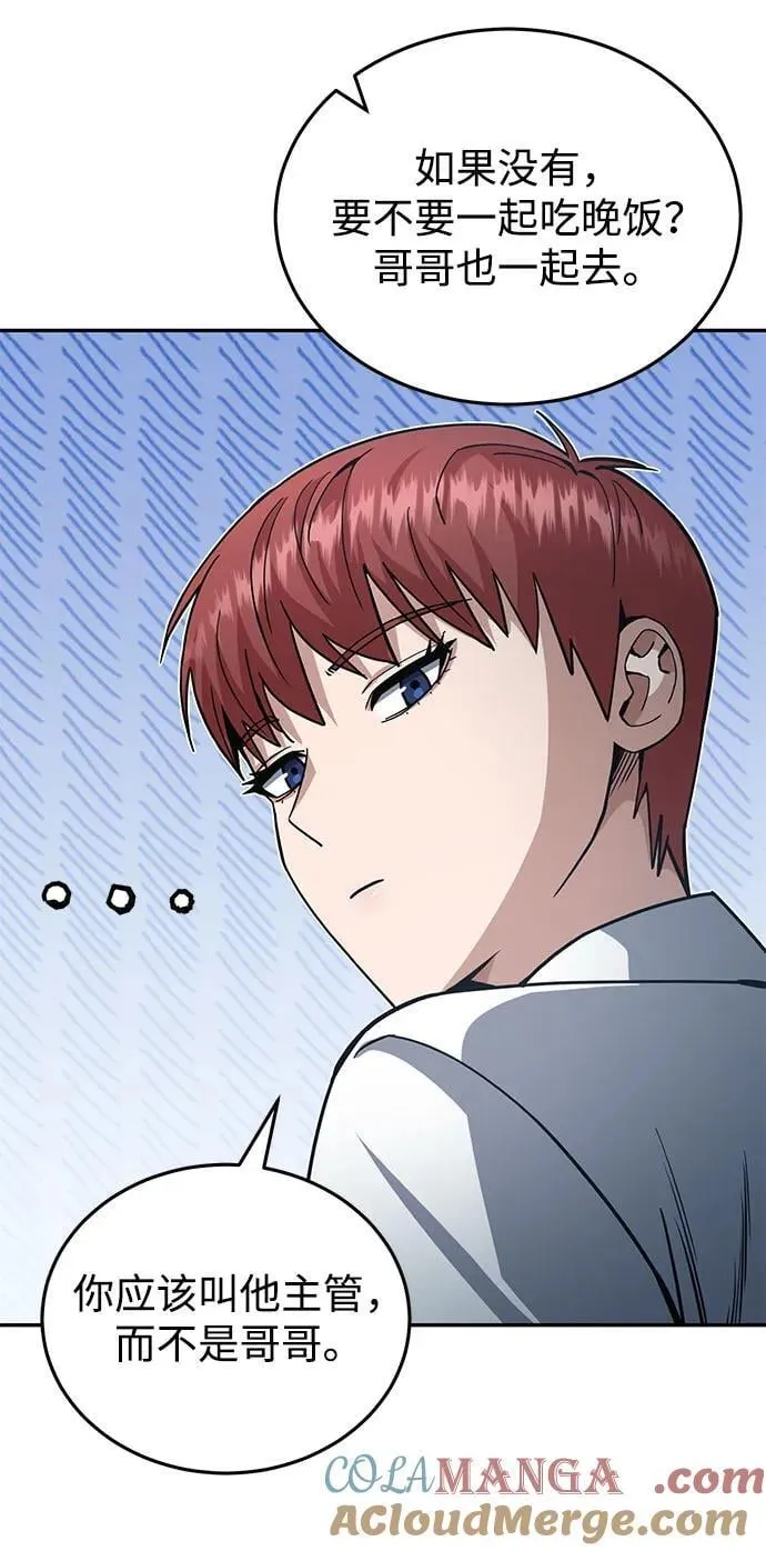 [第75话] 隔壁女邻居妹妹 第55页