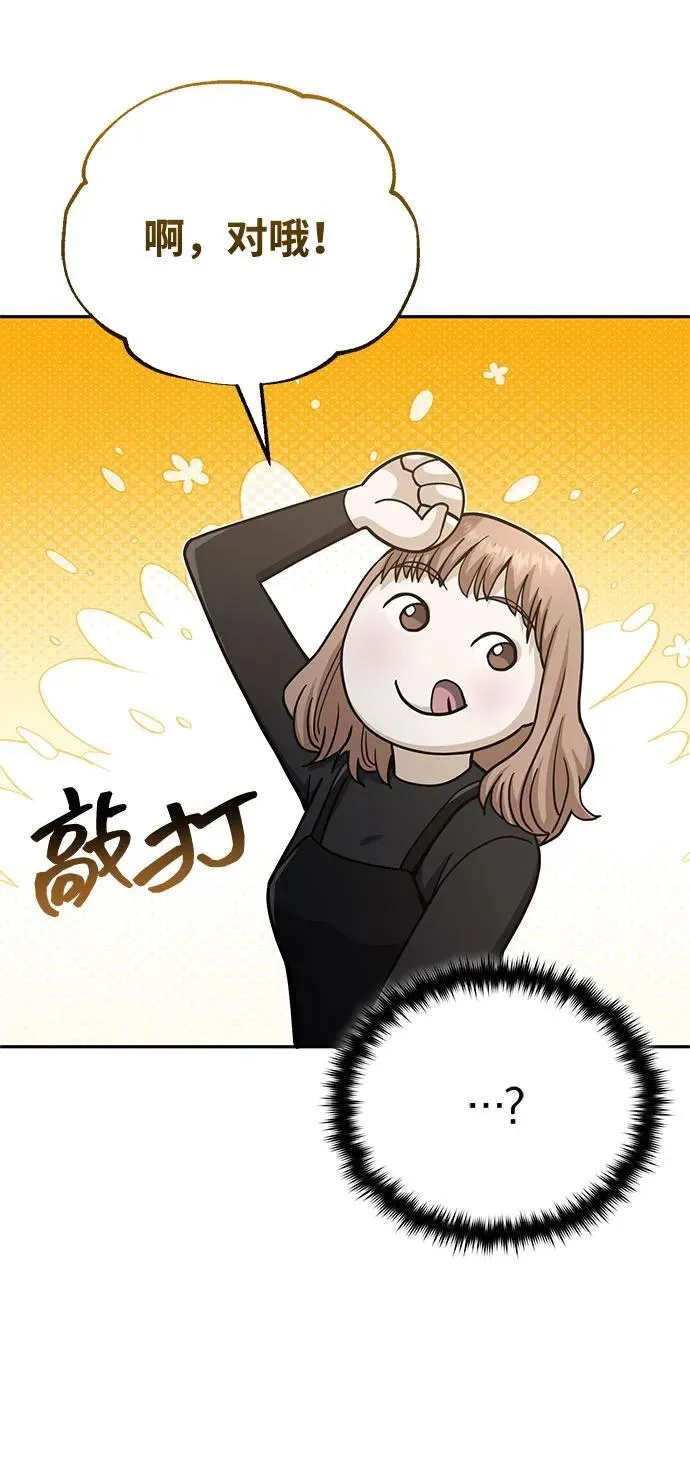 [第75话] 隔壁女邻居妹妹 第56页
