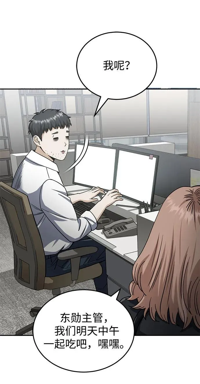 [第75话] 隔壁女邻居妹妹 第57页