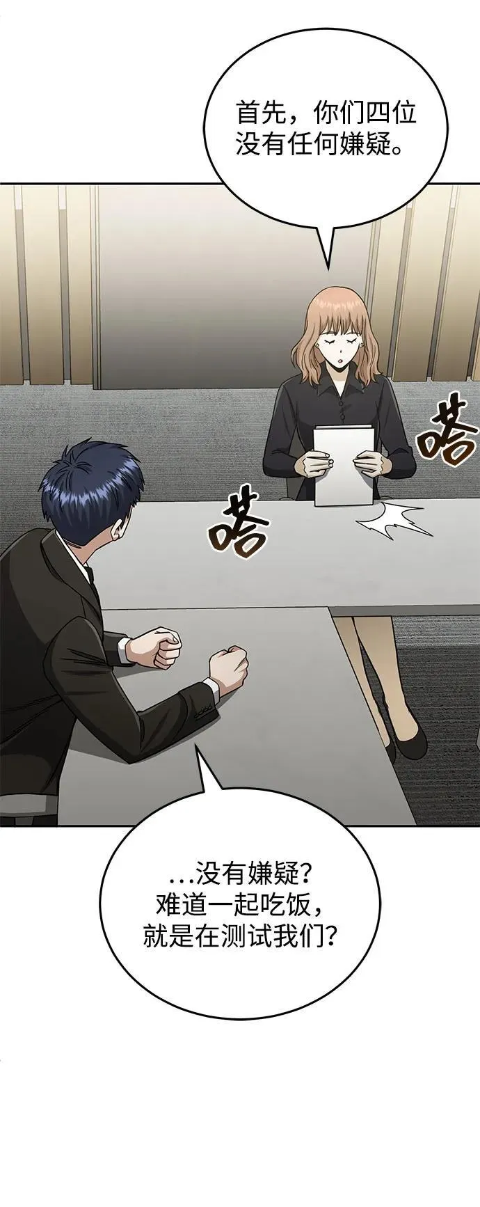[第75话] 隔壁女邻居妹妹 第63页