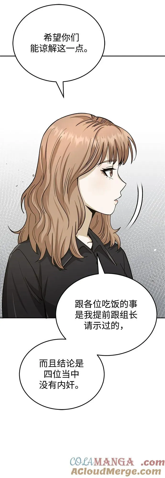 [第75话] 隔壁女邻居妹妹 第64页