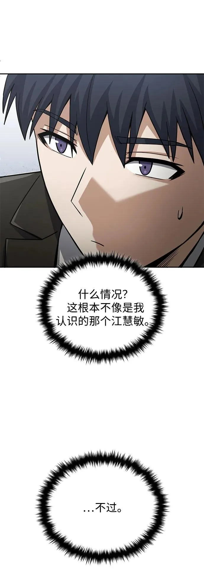 [第75话] 隔壁女邻居妹妹 第65页
