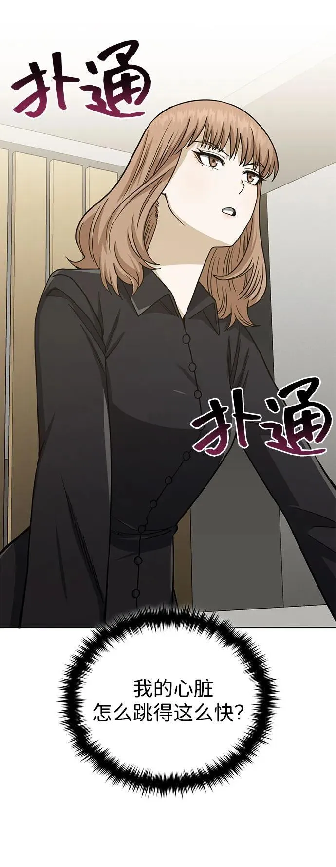 [第75话] 隔壁女邻居妹妹 第66页