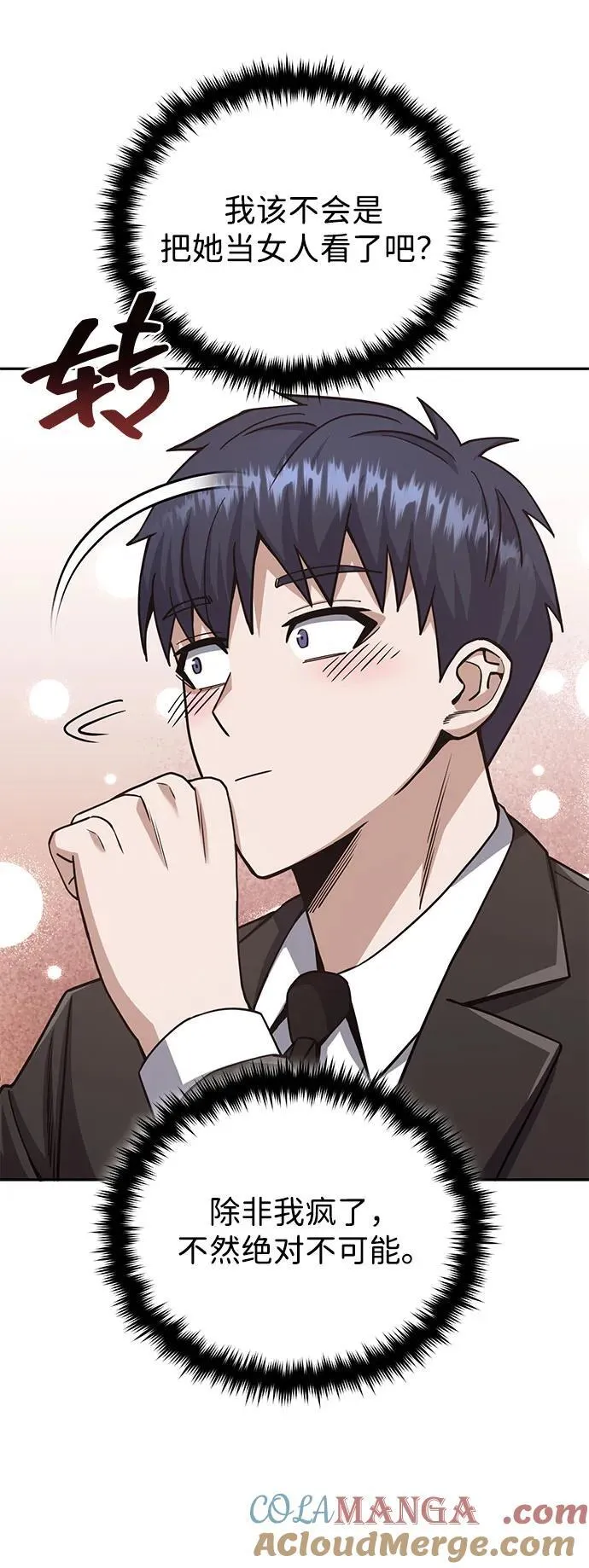 [第75话] 隔壁女邻居妹妹 第67页