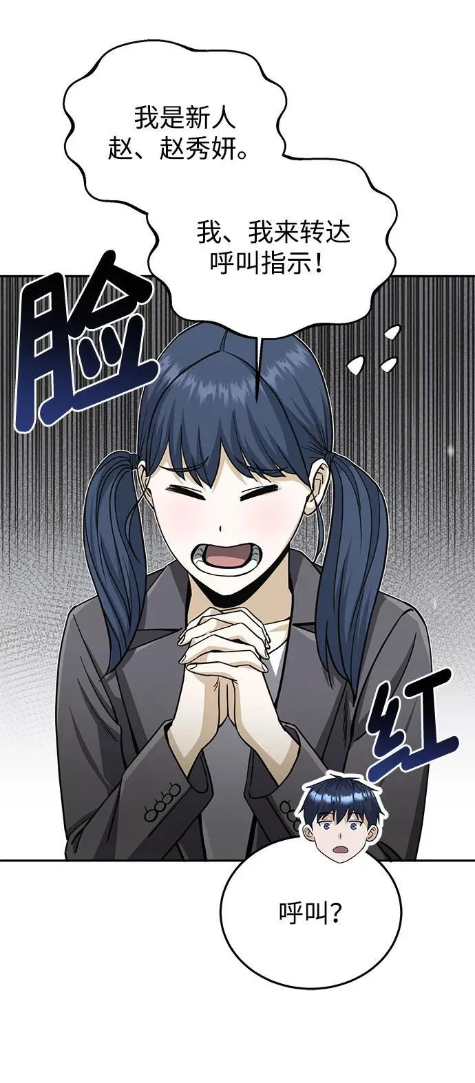 [第75话] 隔壁女邻居妹妹 第72页