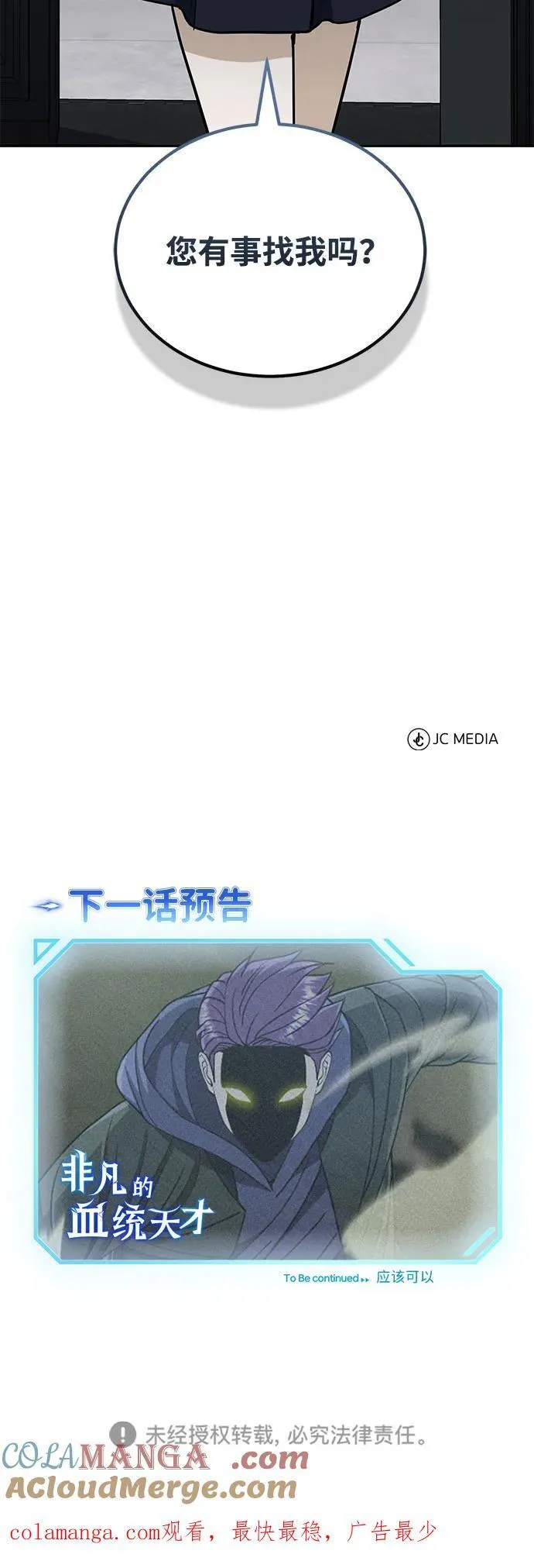 [第75话] 隔壁女邻居妹妹 第82页