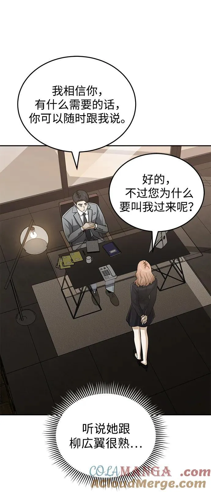 [第76话] 应该可以 第5页