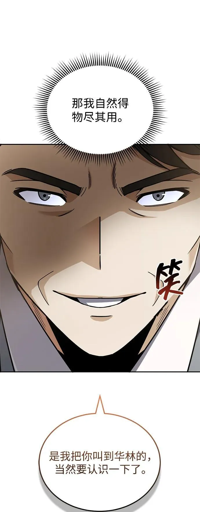 [第76话] 应该可以 第6页