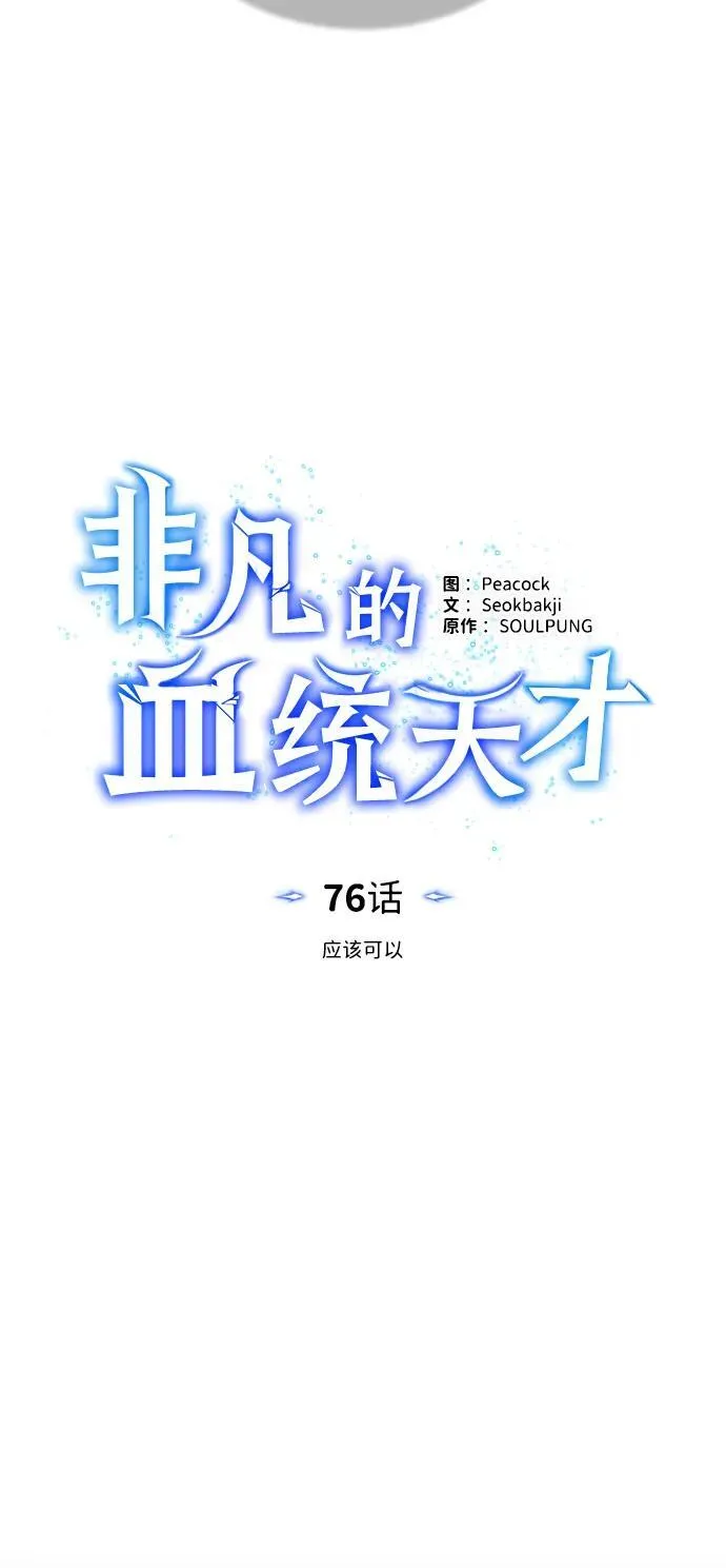 [第76话] 应该可以 第7页