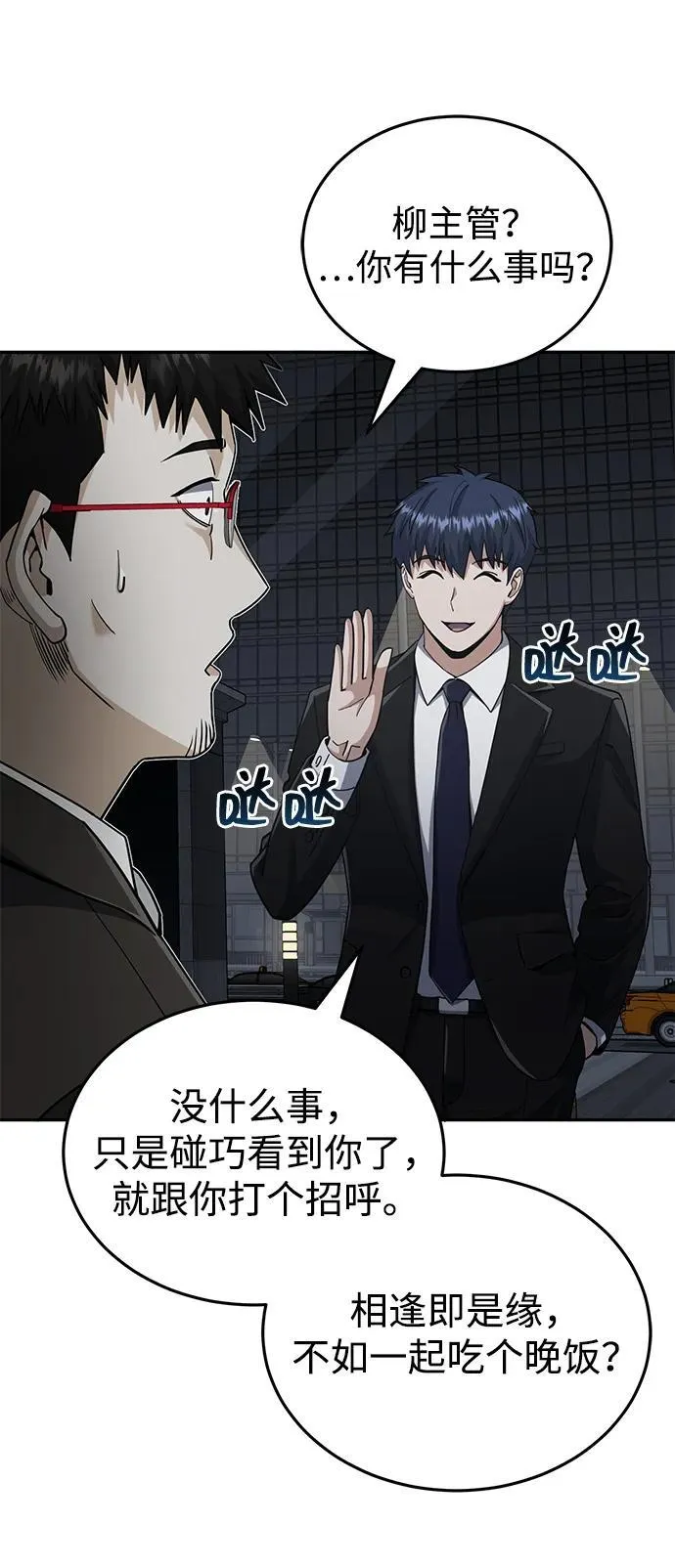 [第76话] 应该可以 第10页