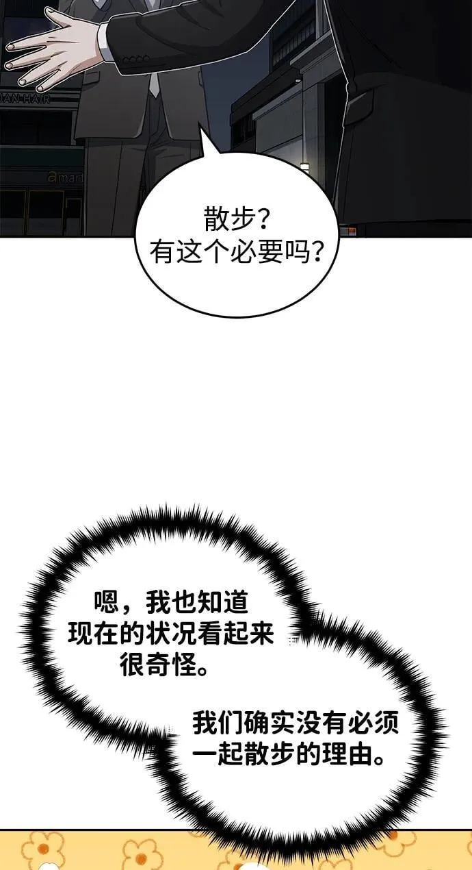 [第76话] 应该可以 第14页
