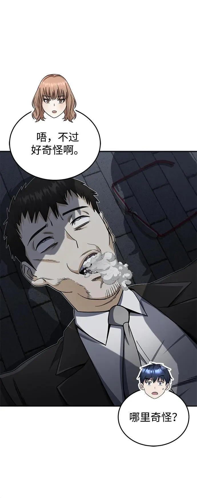 [第76话] 应该可以 第23页