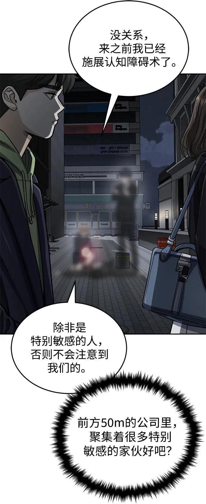 [第76话] 应该可以 第27页