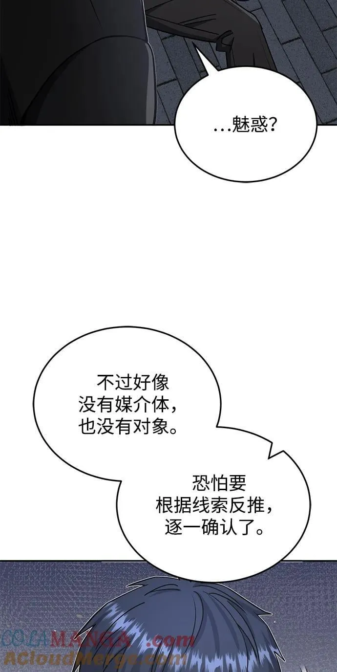 [第76话] 应该可以 第29页