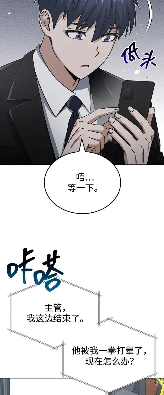 [第76话] 应该可以 第30页