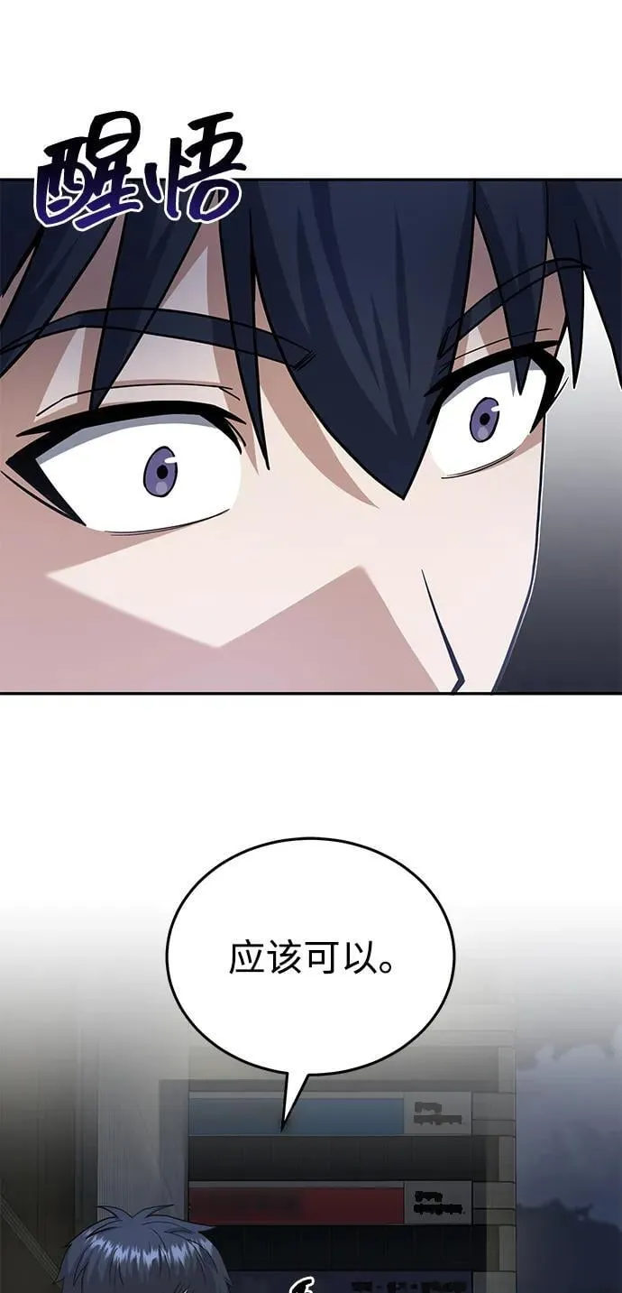 [第76话] 应该可以 第44页
