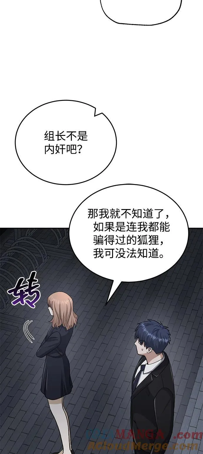 [第76话] 应该可以 第65页