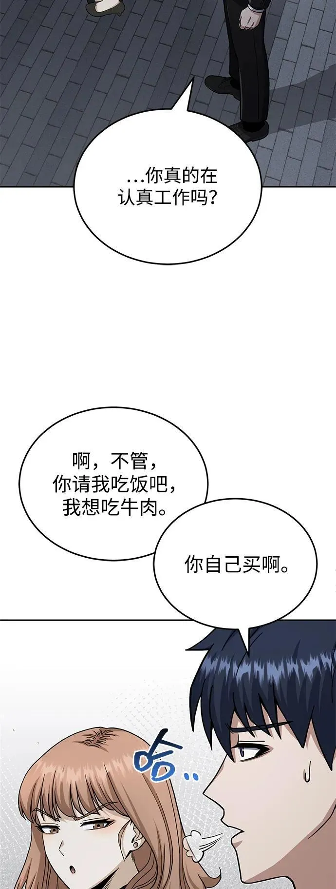 [第76话] 应该可以 第66页