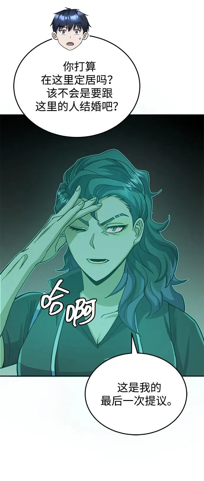 [第76话] 应该可以 第76页