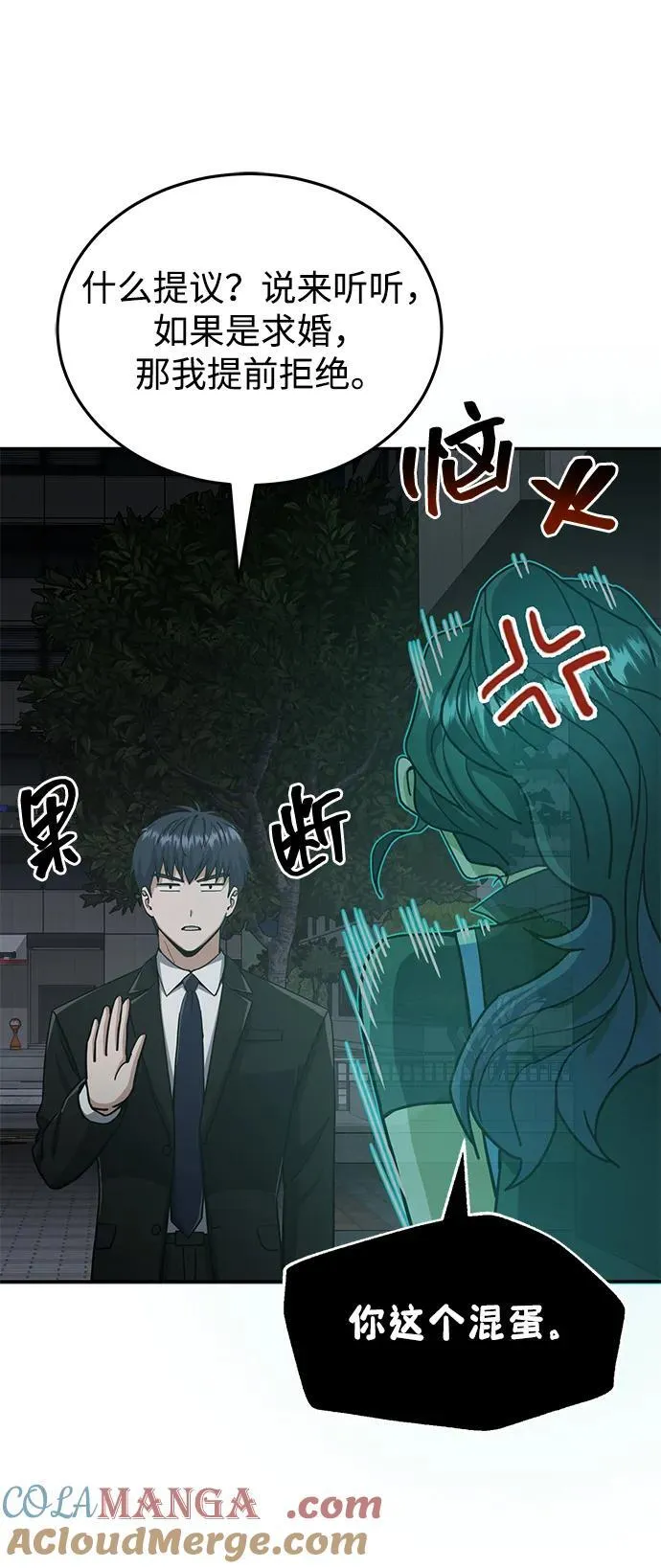 [第76话] 应该可以 第77页