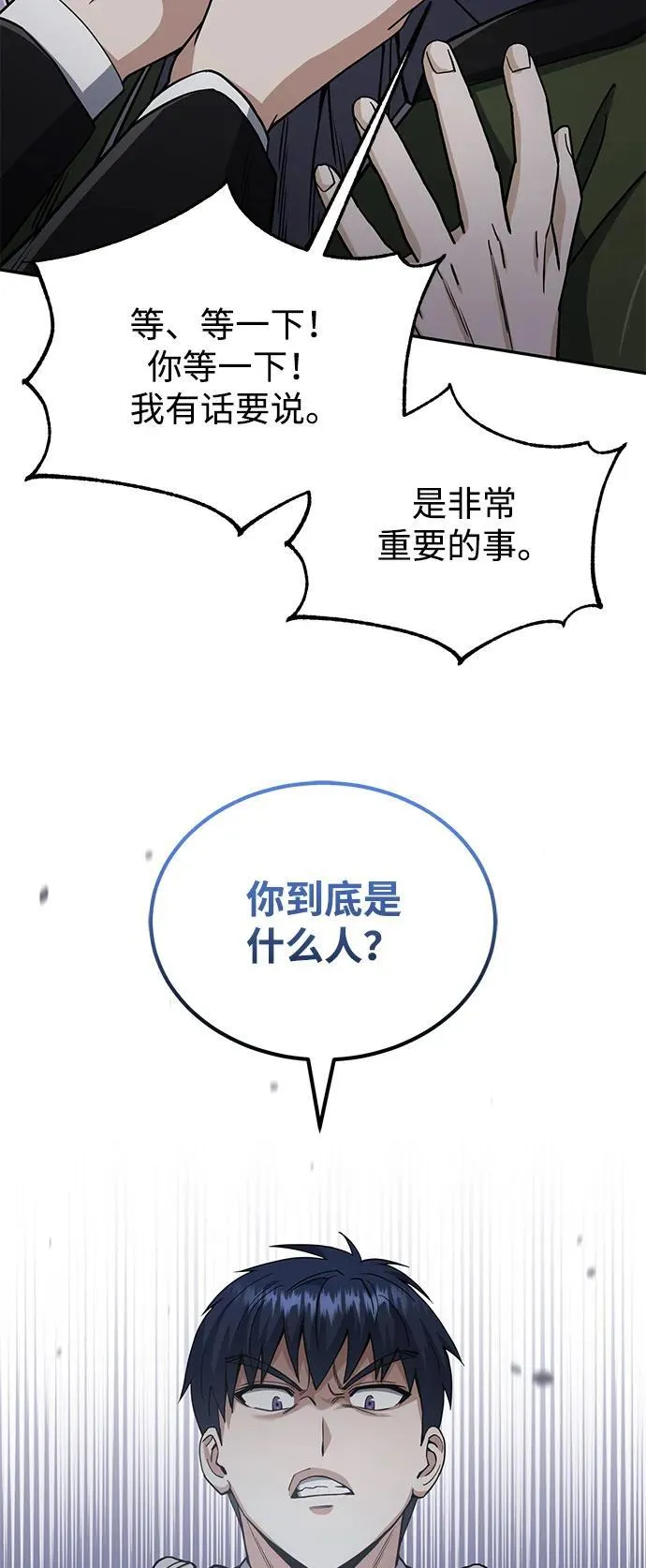 [第76话] 应该可以 第86页
