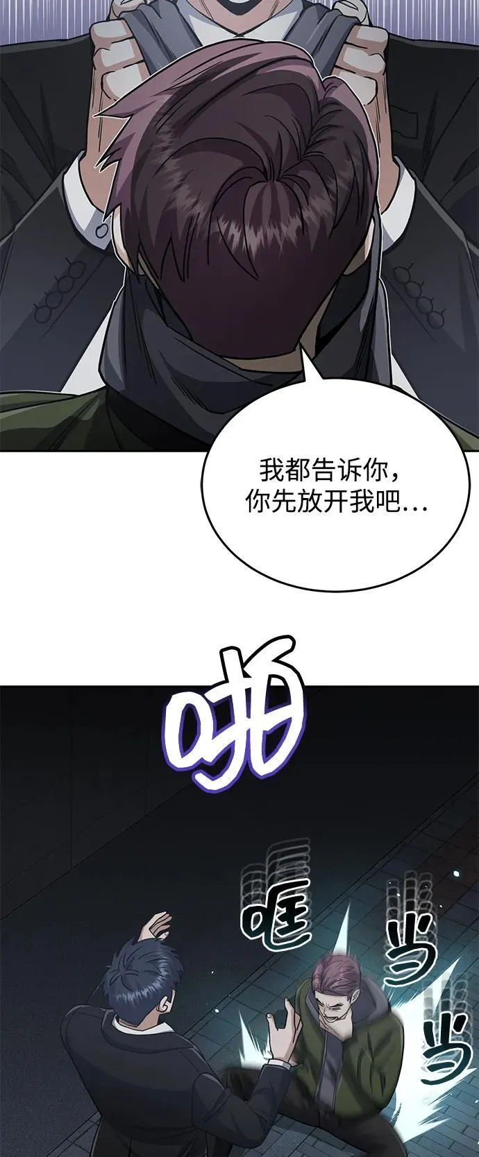 [第76话] 应该可以 第87页