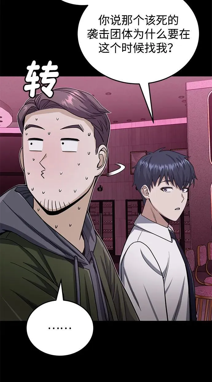 [第77话] 谜底解开了 第18页