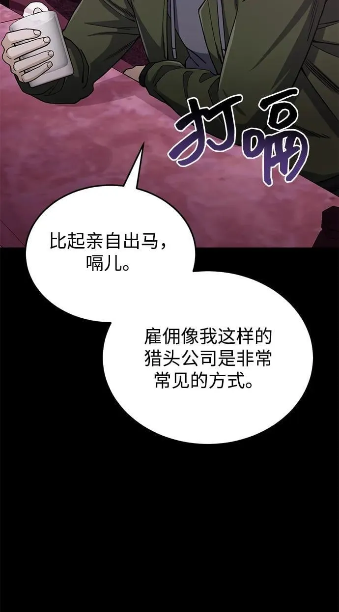 [第77话] 谜底解开了 第20页